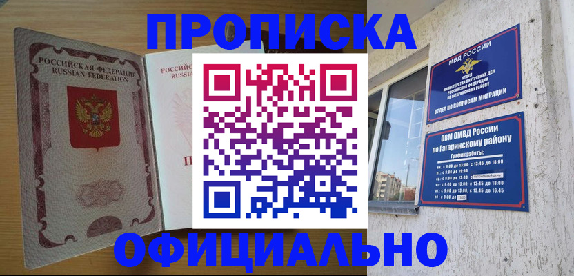 прописка штамп в Кирове